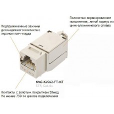 Модуль-вставка NIKOMAX NMC-KJSA2-FT-MT