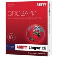 ABBYY Lingvo x6 Домашняя версия, многоязычная, коробка (AL16-05SBU001-0100)